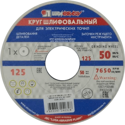 Круг шлиф. 125*13*32 25А 60 в Новом Уренгое
