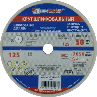 Круг шлиф. 125*16*12,7 25A 40 в Новом Уренгое