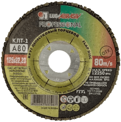 Круг лепестковый 125*22 Р 80 14А 20 (80) в Новом Уренгое