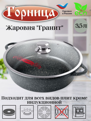 Жаровня 3,5л.с крышкой,литая ручка(ж7126аг)								 в Новом Уренгое