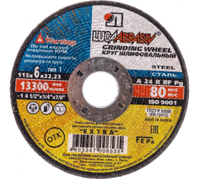 Круг обдирочный 115*6*22 A24 (10-80) в Новом Уренгое