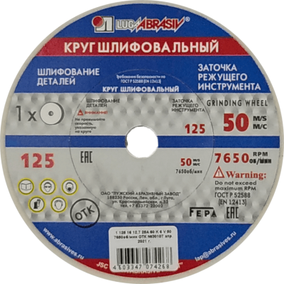 Круг шлиф. 125*16*12,7 25A 60 в Новом Уренгое