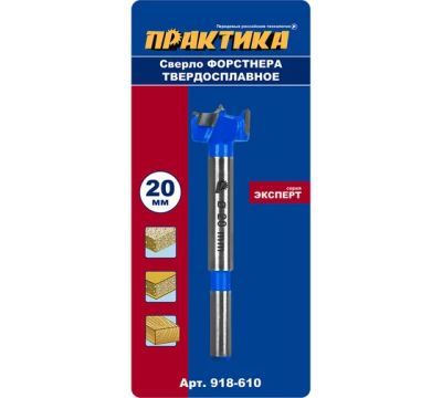 Сверло Форстнера петельное 20 мм. ПРАКТИКА (918-610) в Новом Уренгое