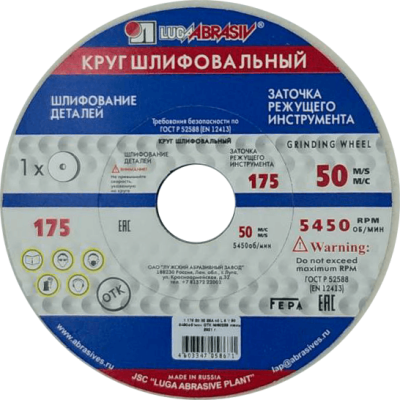 Круг шлиф. 175*20*32 25А 40 в Новом Уренгое