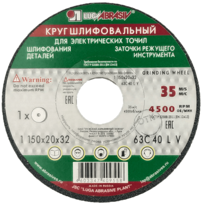 Круг шлиф. 150*20*32 63С 40 в Новом Уренгое