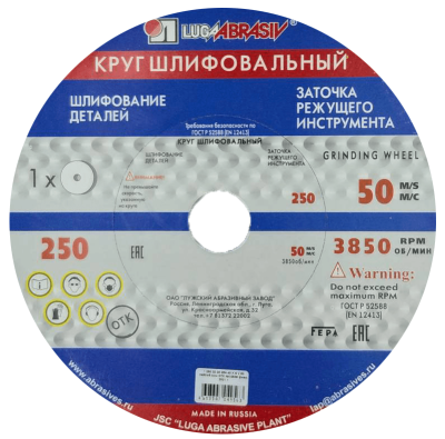 Круг шлиф. 250*32*32 25А 40 в Новом Уренгое