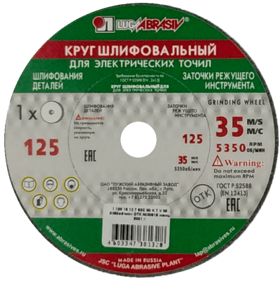 Круг шлиф. 125*16*12,7 63С 60 в Новом Уренгое