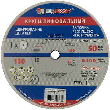 Круги шлифовальные  в Новом Уренгое