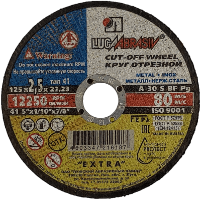 Круг отрезной 125*2,5*22 А30. (25-200) в Новом Уренгое