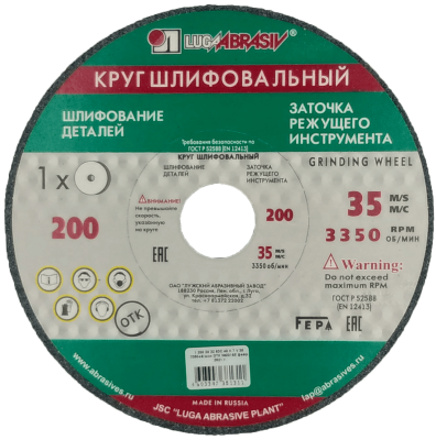 Круг шлиф. 200*20*32 63С 40 в Новом Уренгое