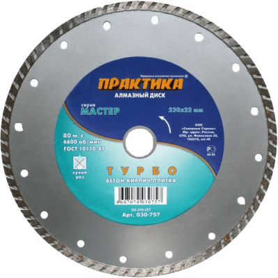 Диск пильный алмазный 230*22мм ПРАКТИКА турбо (030-757) в Новом Уренгое