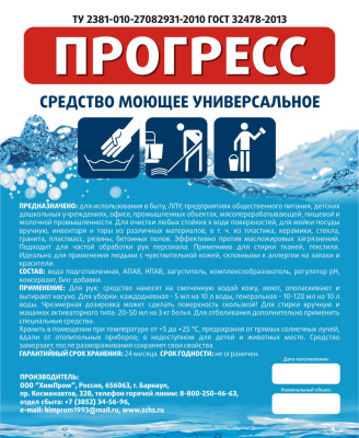 Моющее средство Прогресс Универсальное 1л пуш-пул/флип-топ в Новом Уренгое