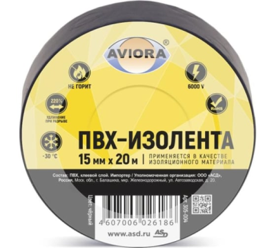 Изолента черная 15мм*20м AVIORA (305-004) (5/200) в Новом Уренгое